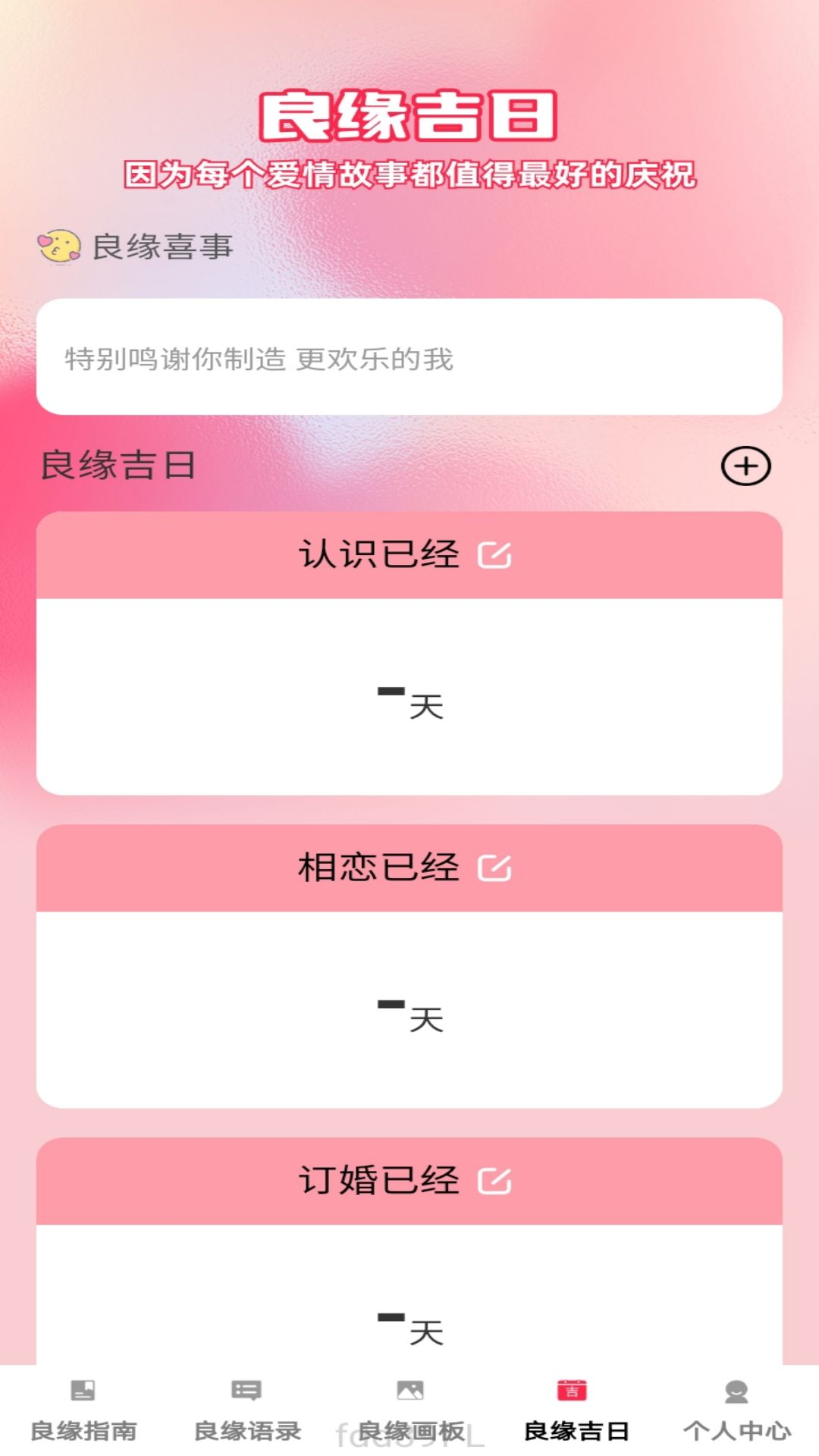 良缘点点app截图