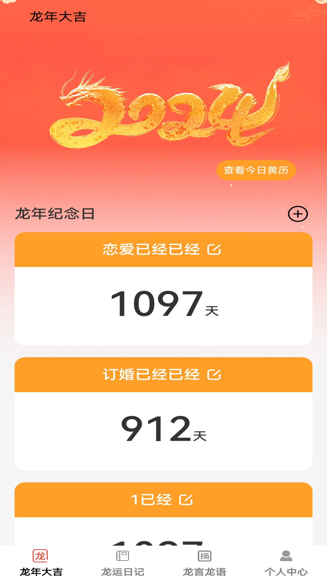 龙运点点app截图