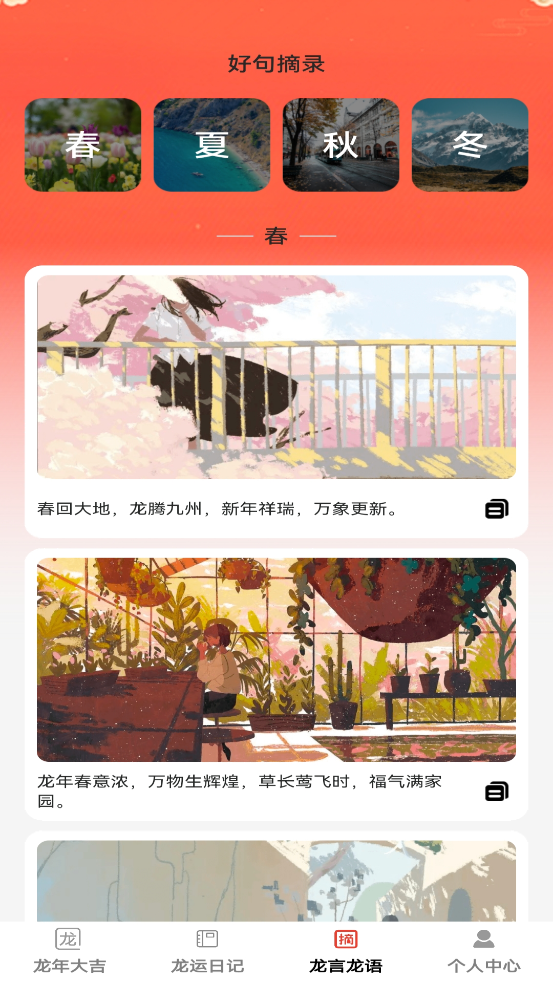 龙运点点app截图