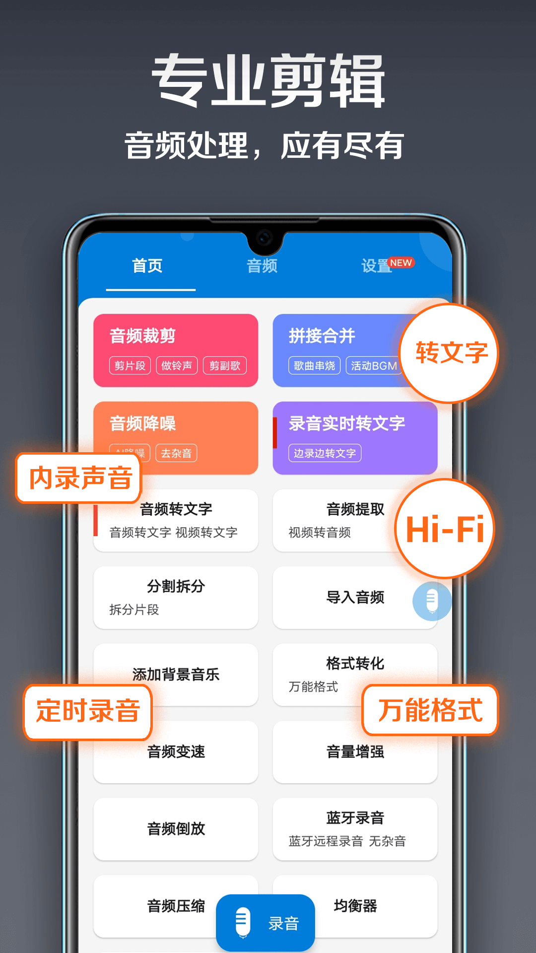 录音达人app截图