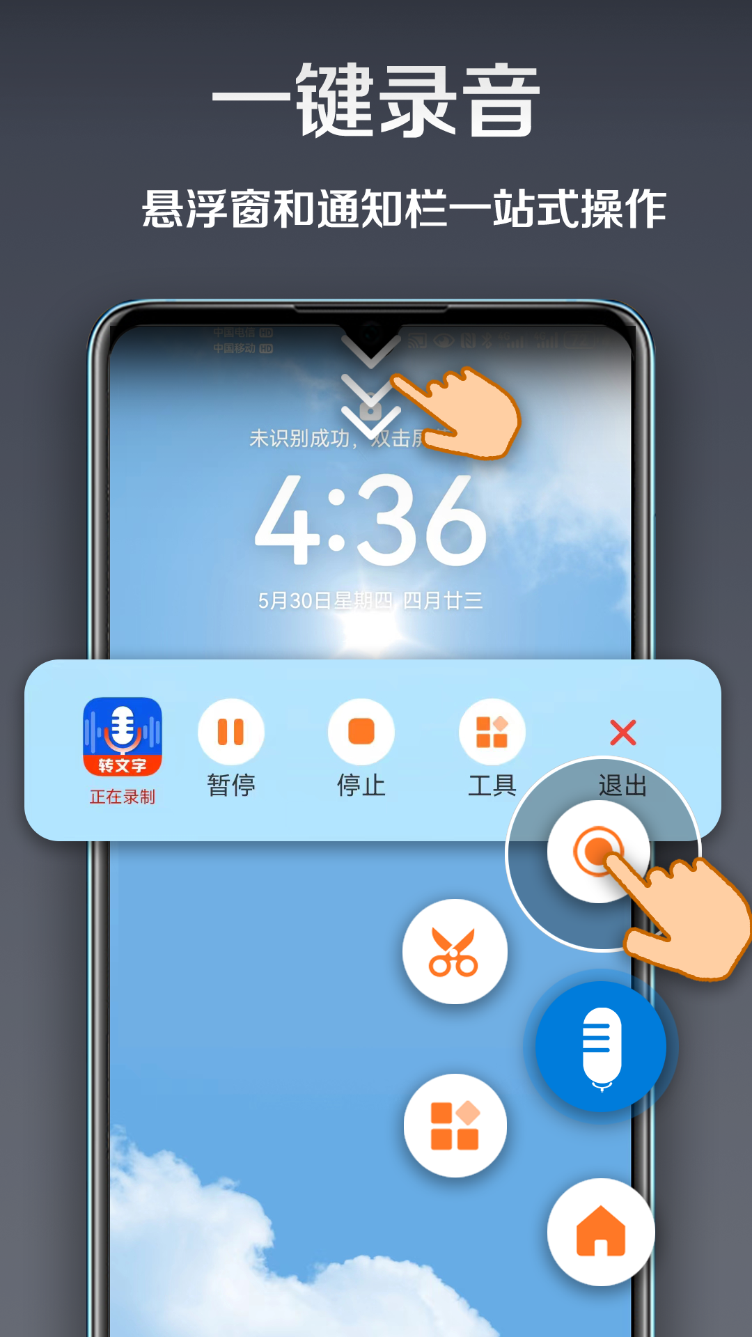 录音达人app截图