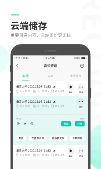 录音大师下载介绍图