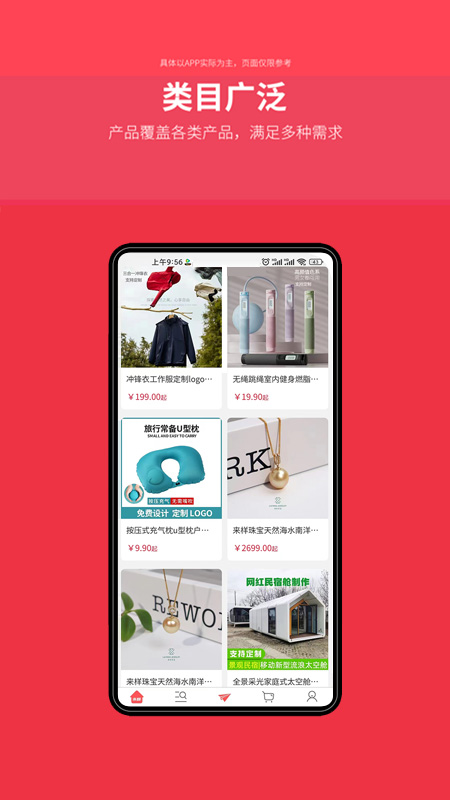 来样定制app截图