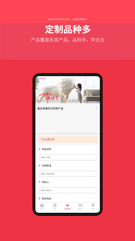 来样定制app截图