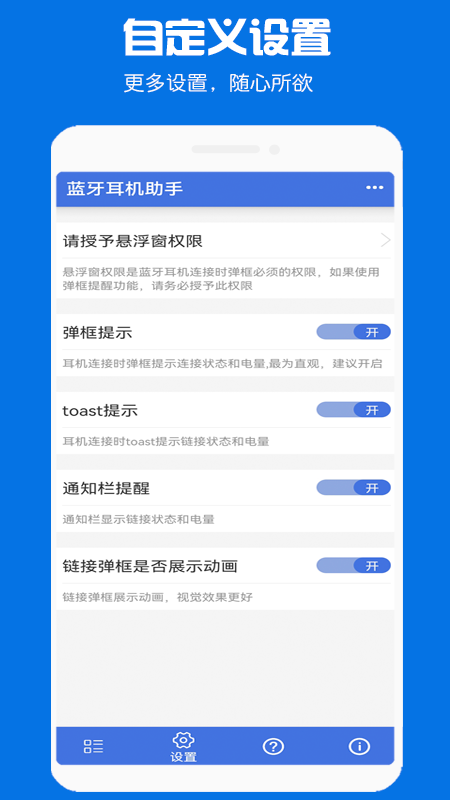 蓝牙耳机助手app截图