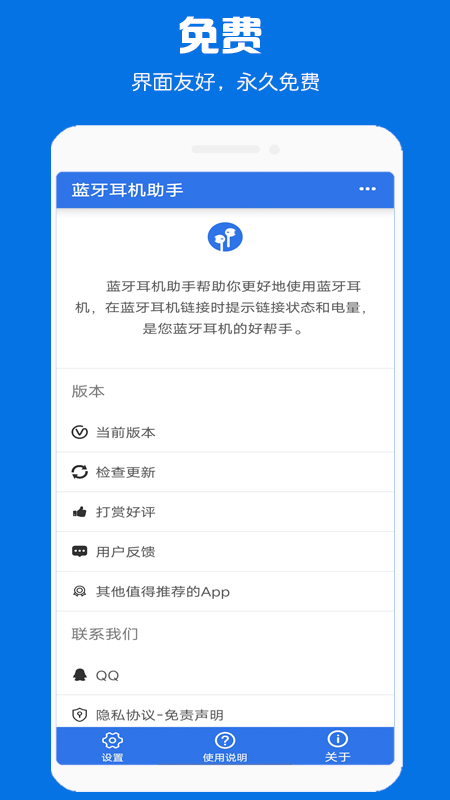 蓝牙耳机助手app截图