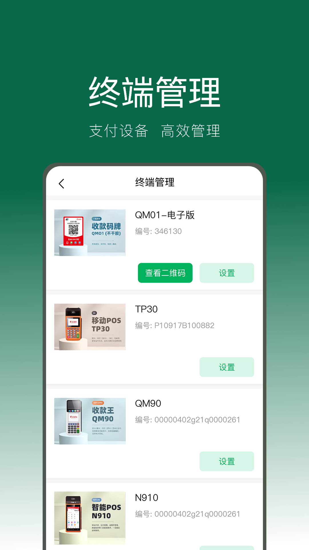 绿邮付下载介绍图