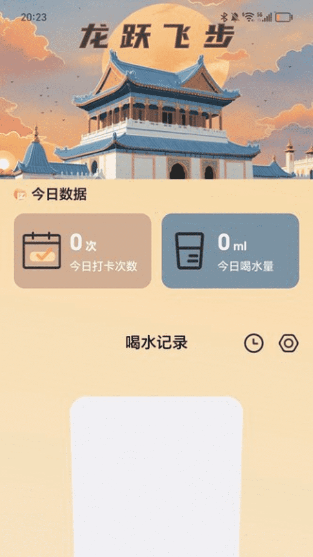 龙跃飞步app截图