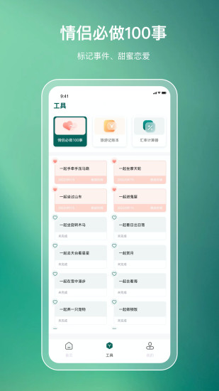 旅游规划app截图