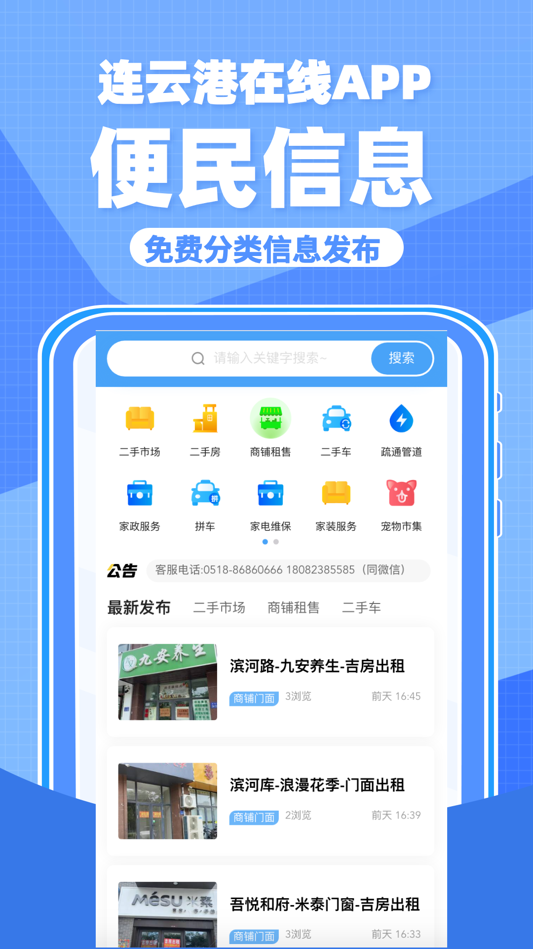 连云港在线app截图