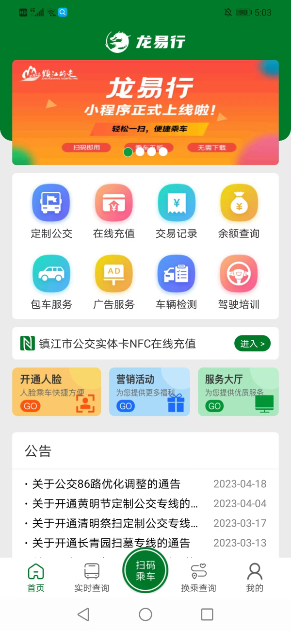 龙易行下载介绍图