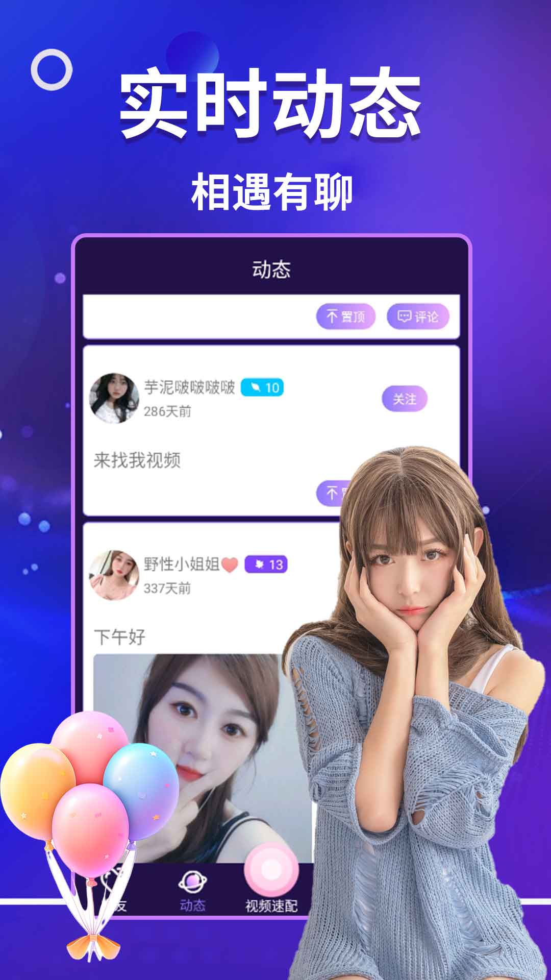 鹿缘欢聊视频聊天app截图