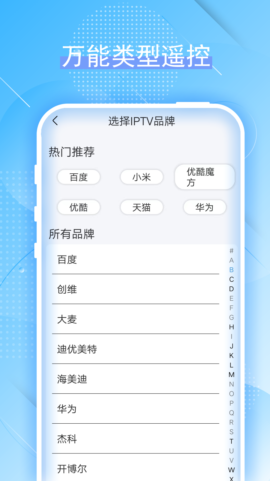 蓝牙红外空调遥控器app截图