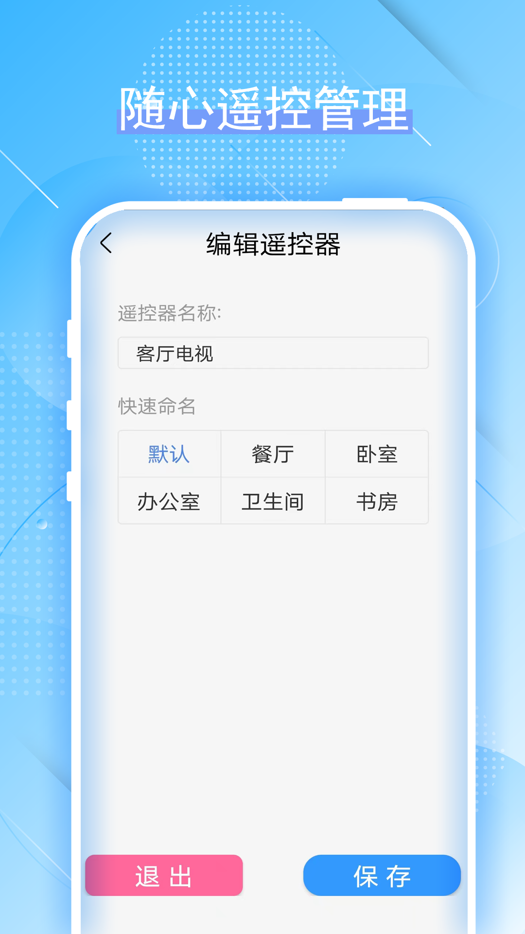 蓝牙红外空调遥控器app截图