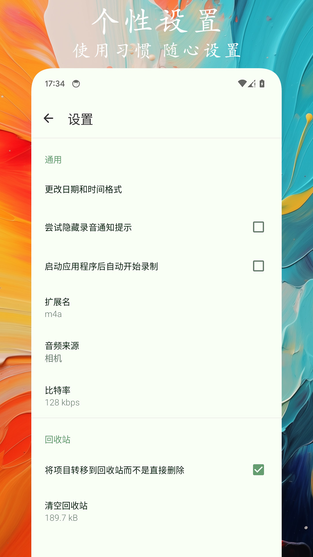 录音记下载介绍图