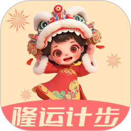 隆运计步 v2.0.1