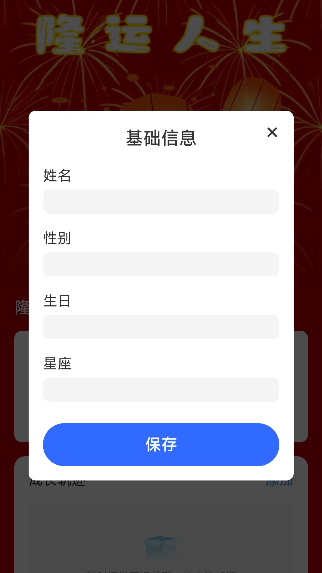 隆运计步下载介绍图