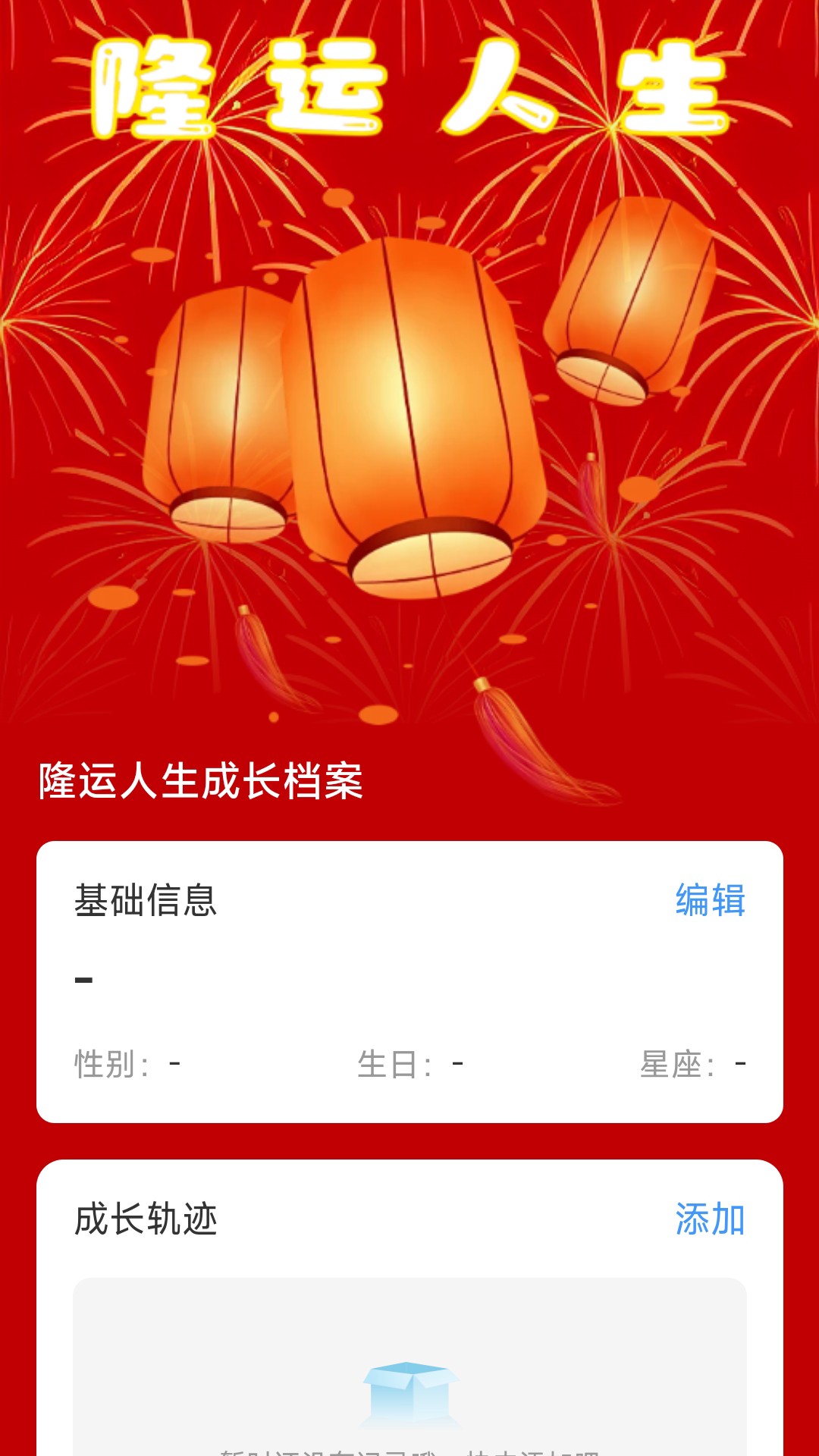 隆运计步app截图