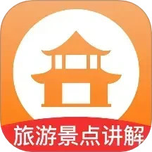 旅游景点讲解 v1.0.3