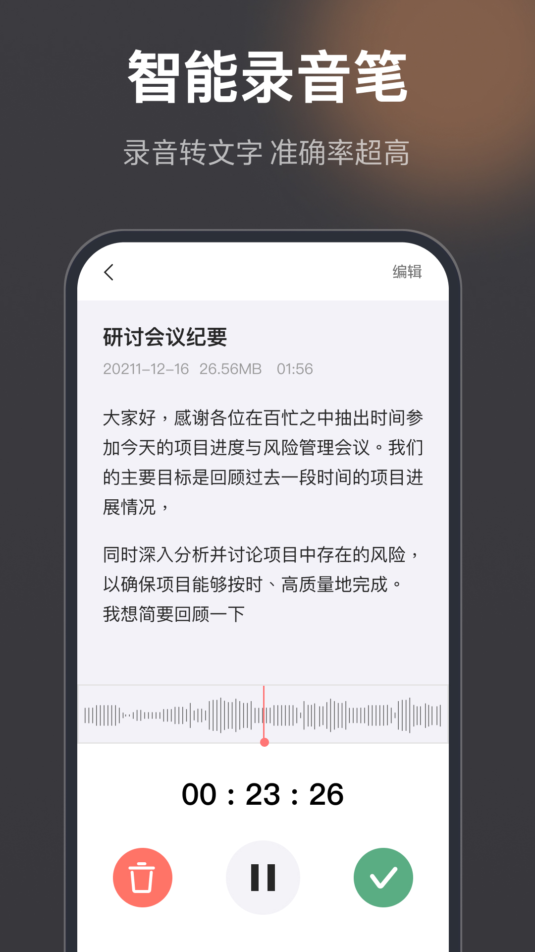 录音机高清app截图