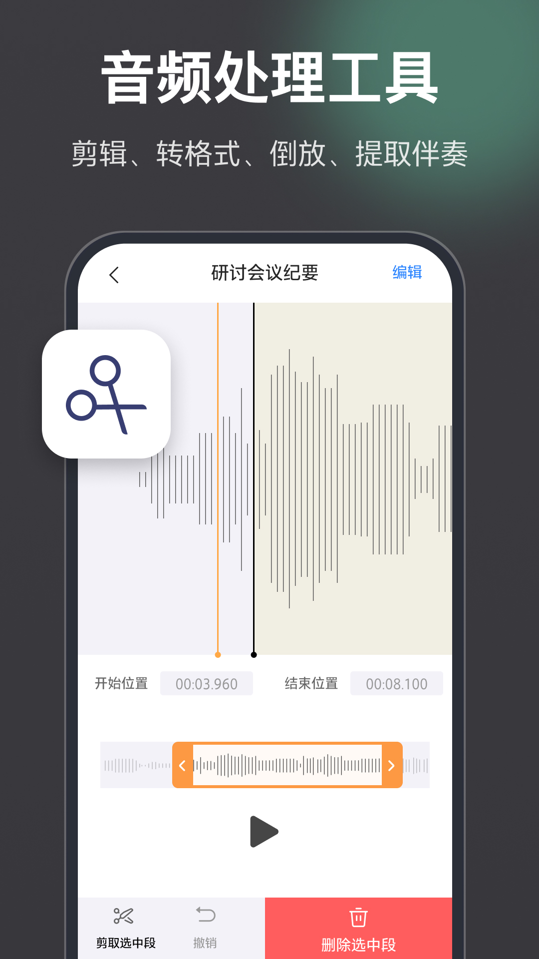 录音机高清app截图