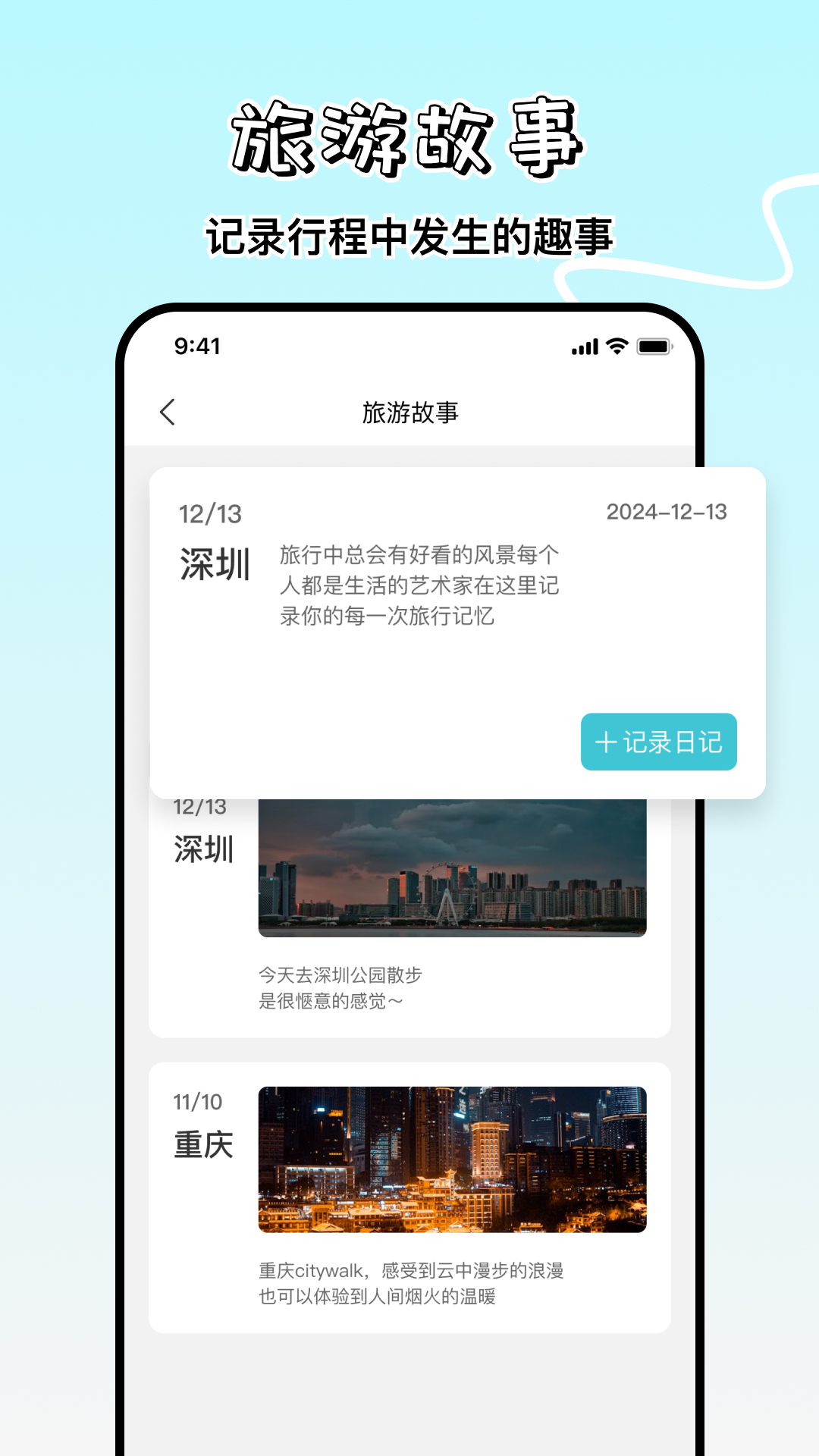 旅游计划app截图