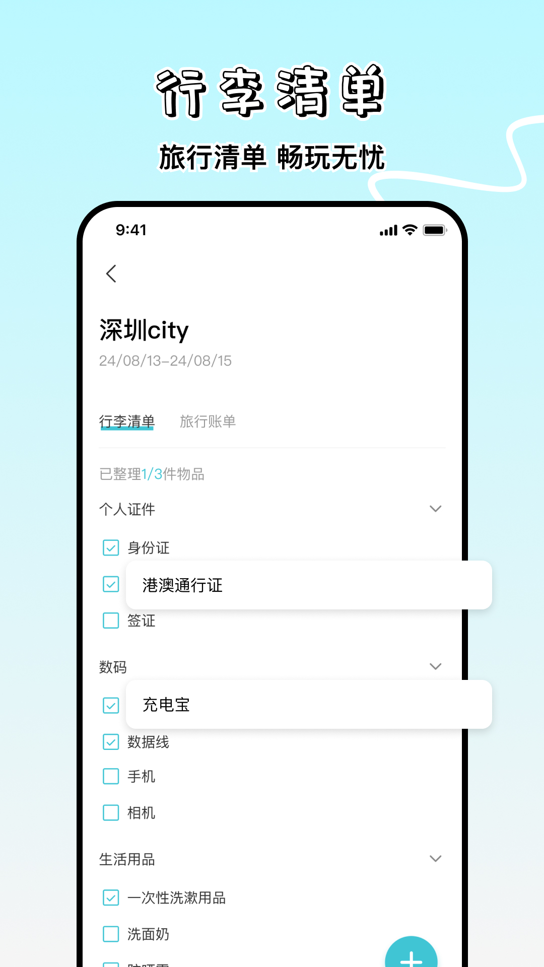 旅游计划app截图