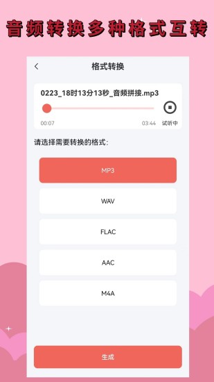 录音剪辑大师app截图