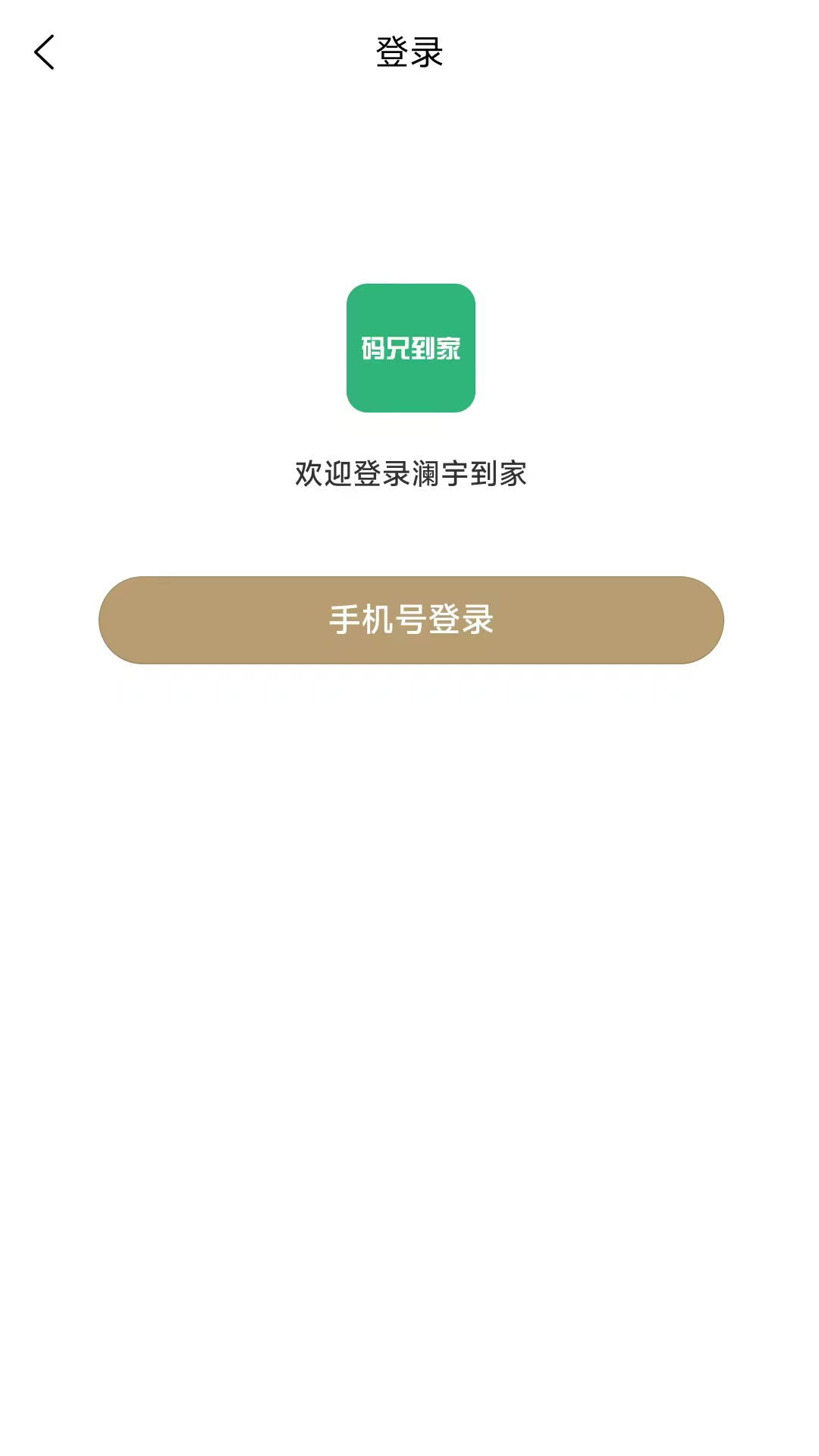 澜宇技师端下载介绍图