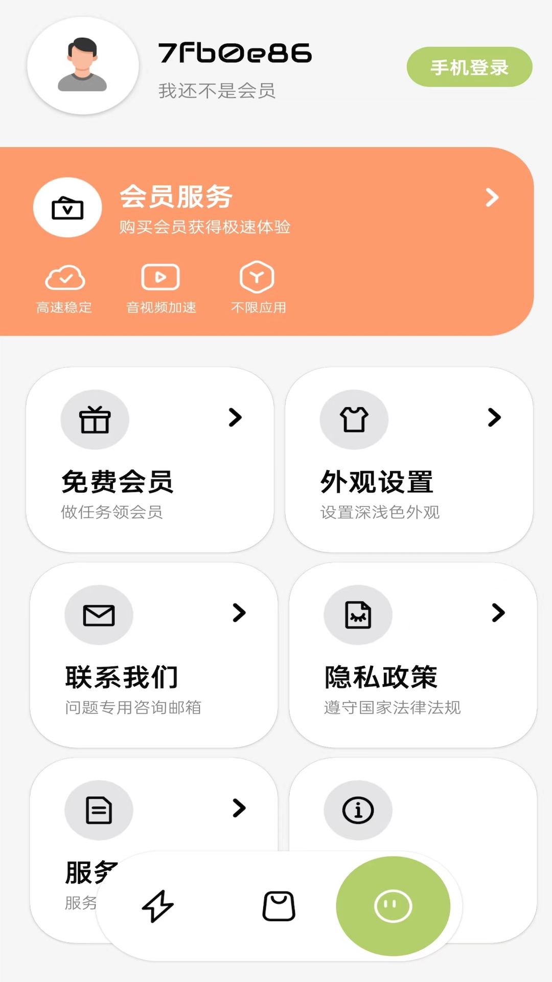 绿叶加速器下载介绍图