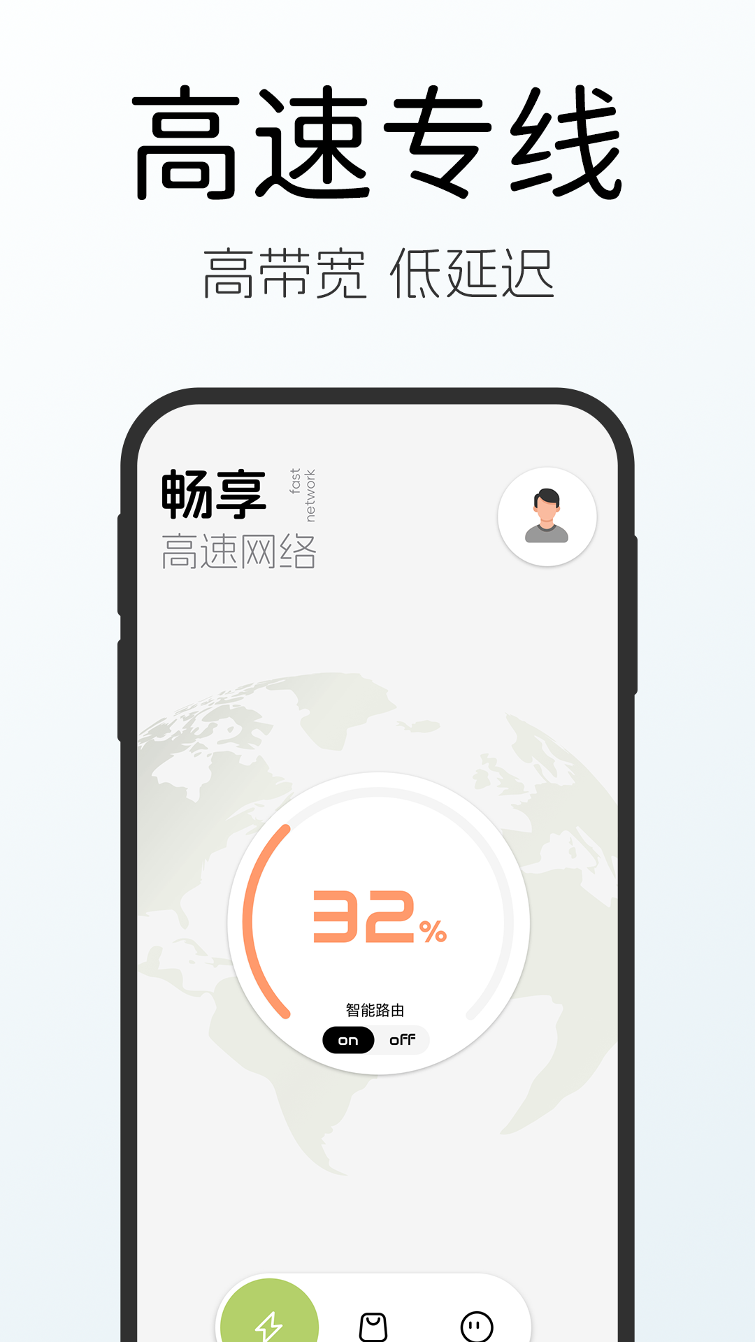 绿叶加速器app截图