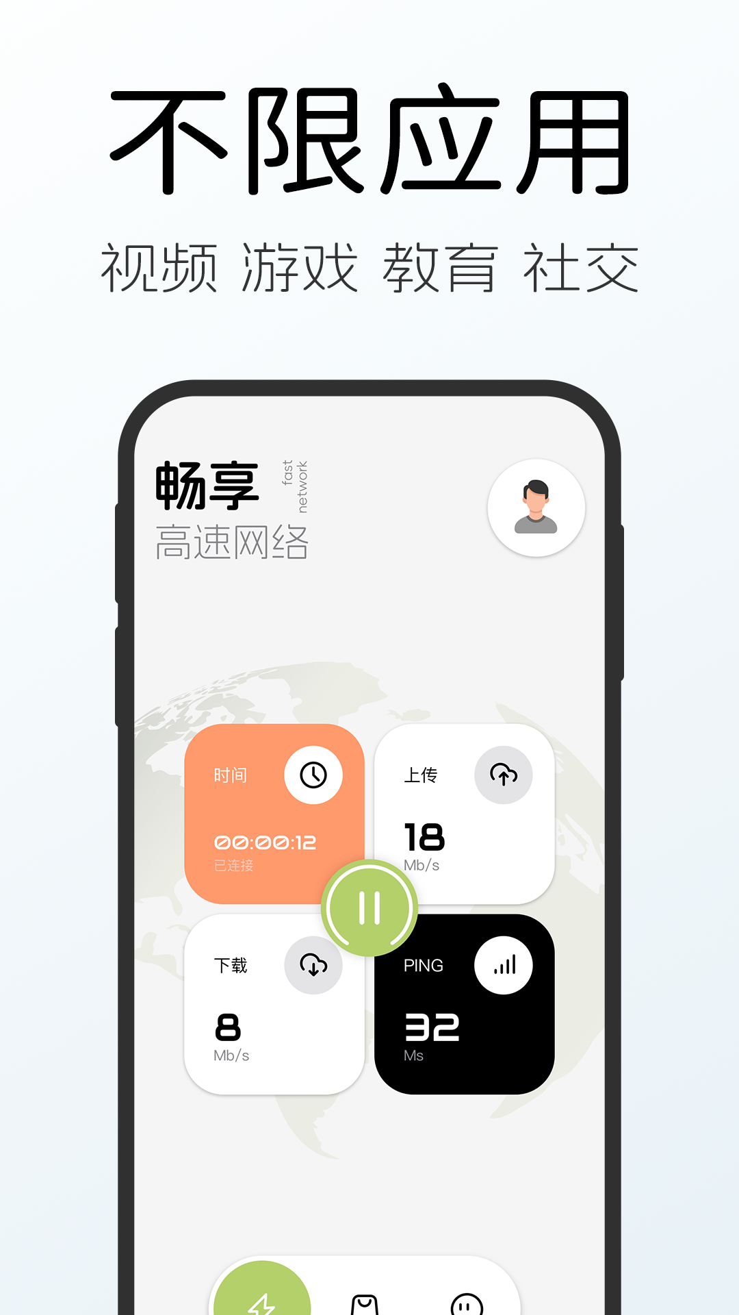 绿叶加速器app截图