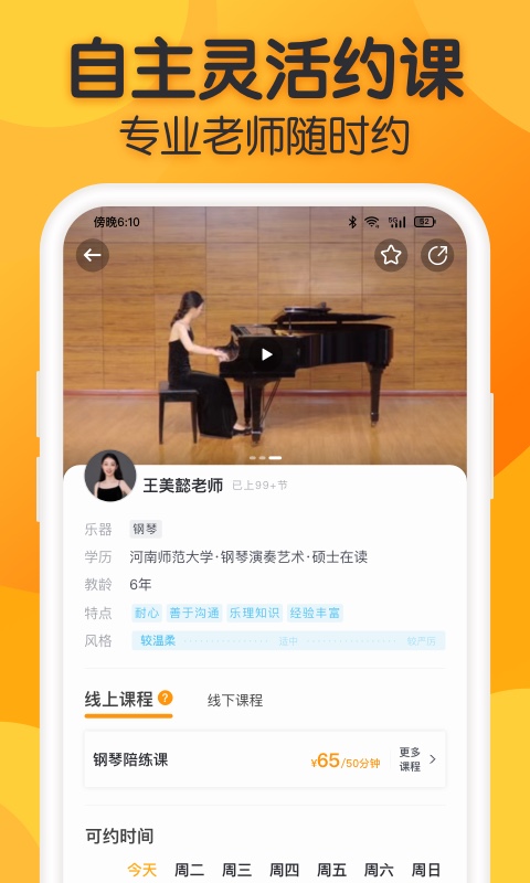 来音练琴app截图