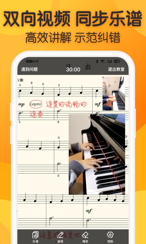 来音练琴app截图