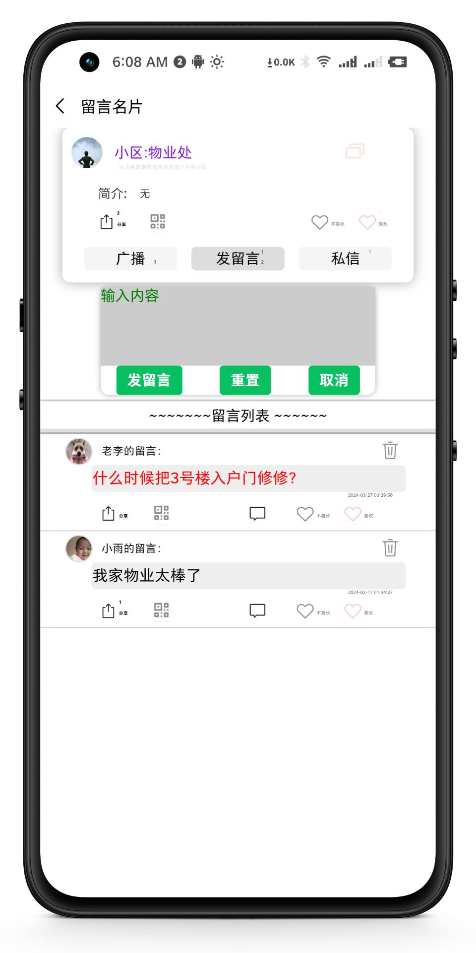 留言名片下载介绍图