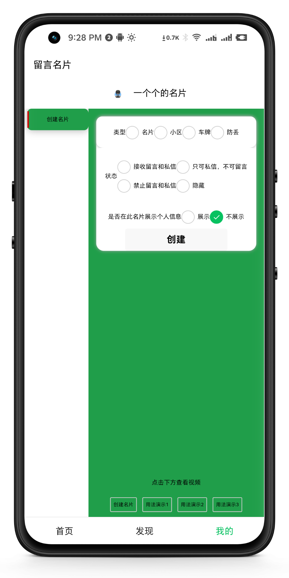 留言名片app截图