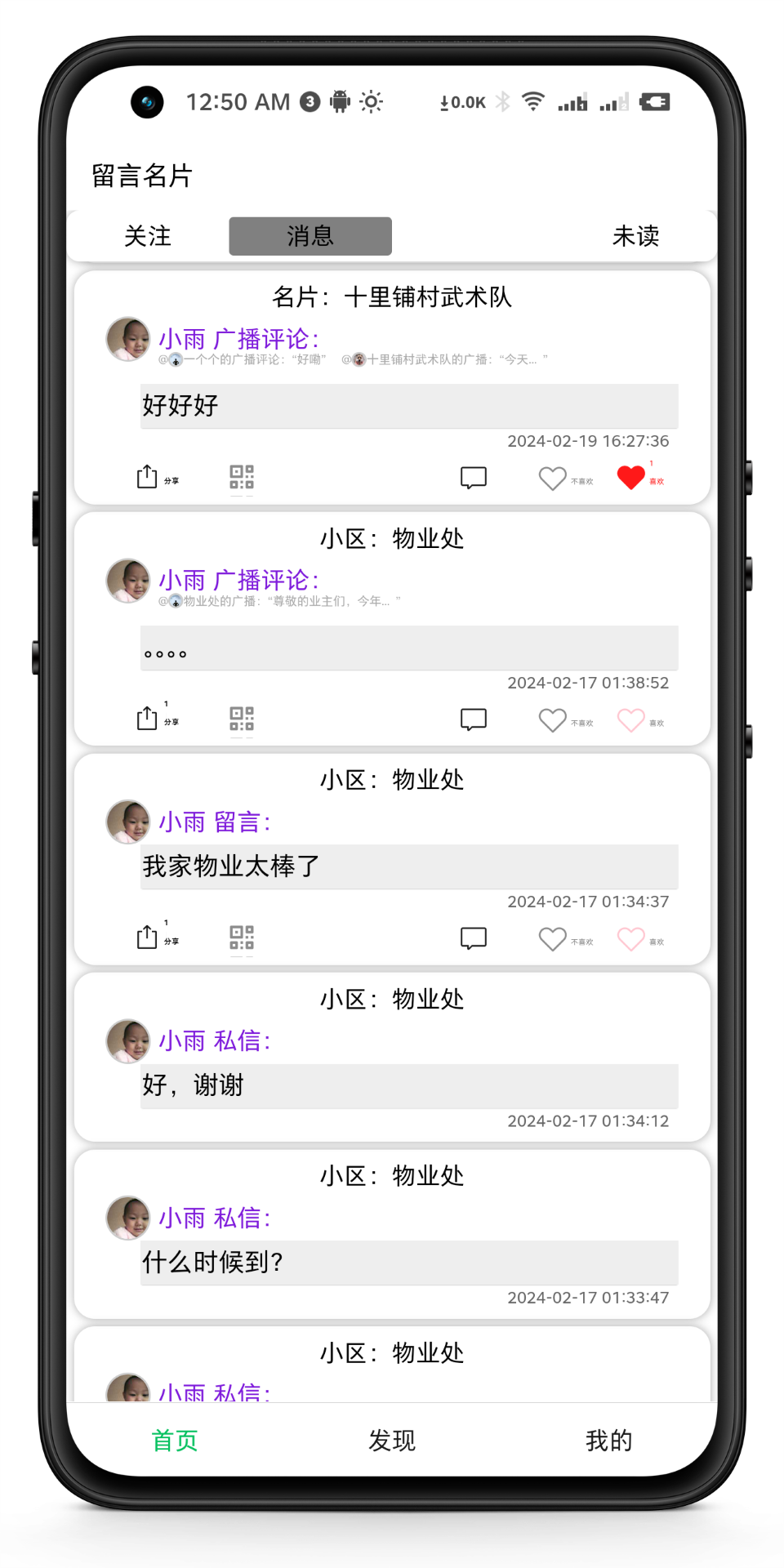 留言名片app截图