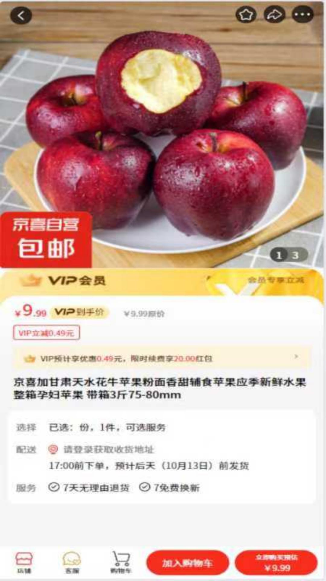 绿野农特产app截图