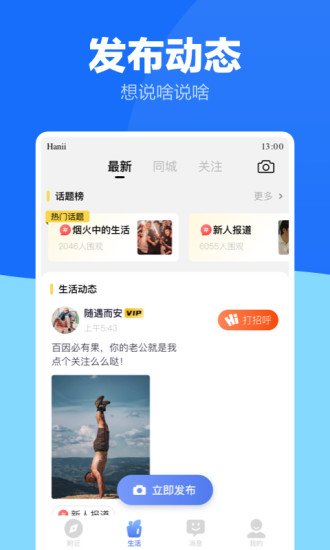 蓝友男同志社交app截图