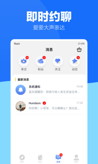 蓝友男同志社交app截图