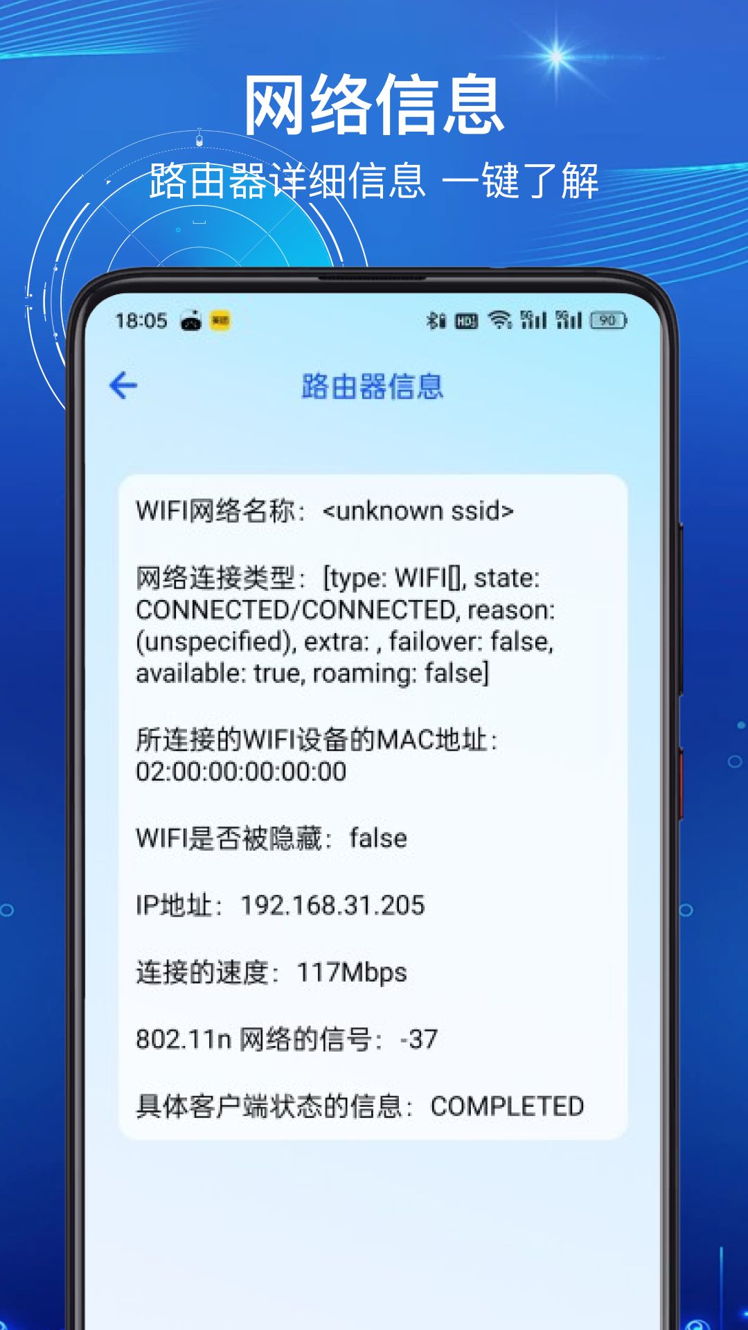 路由器管家app截图