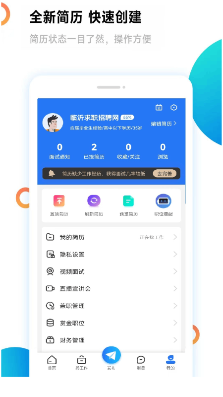 临沂求职招聘网app截图