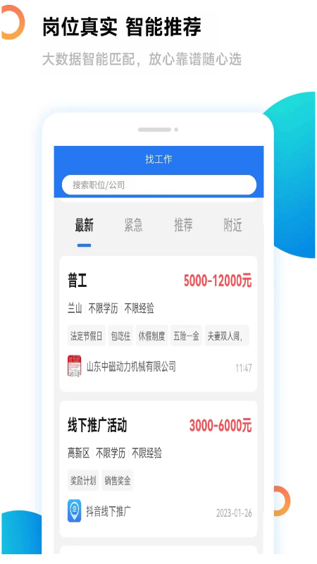 临沂求职招聘网app截图