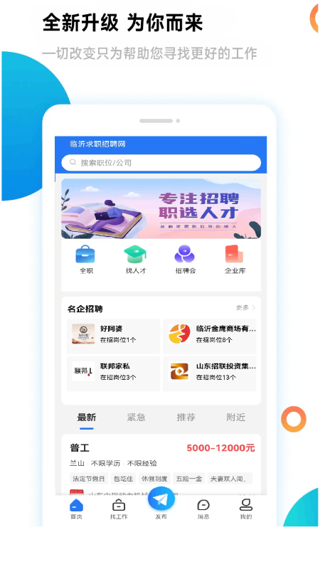 临沂求职招聘网app截图