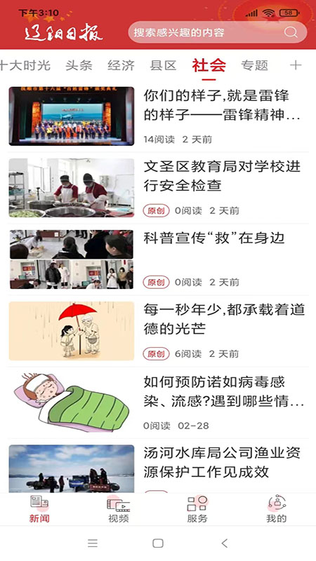 辽阳日报app截图