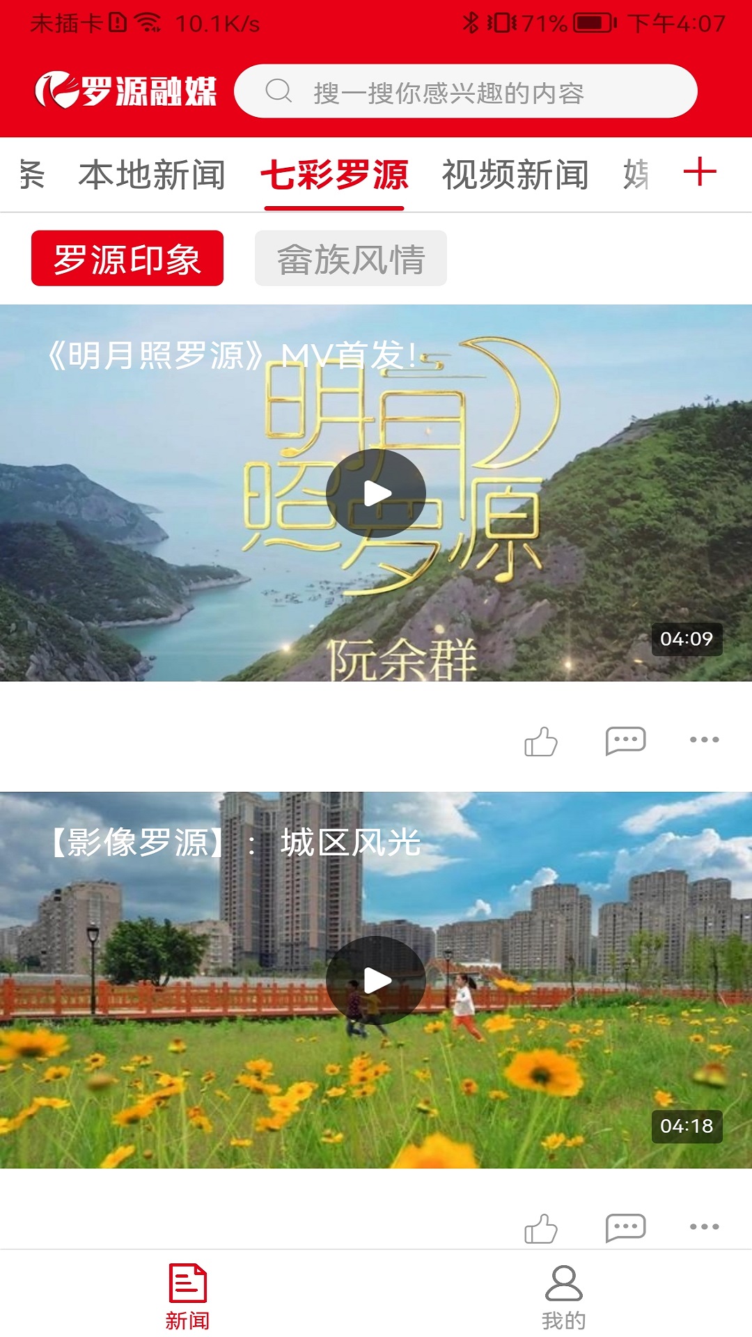 罗源融媒app截图