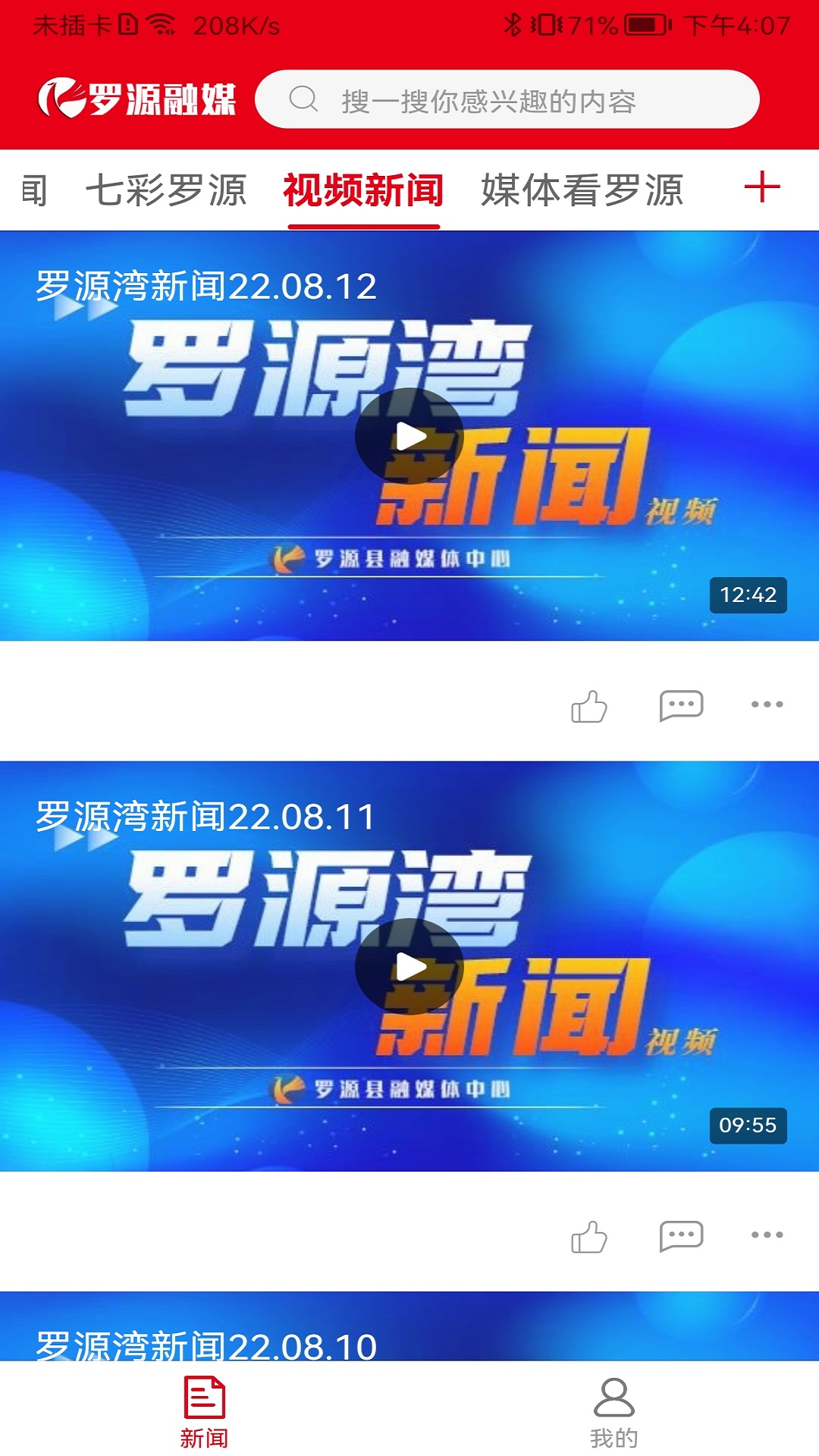 罗源融媒app截图