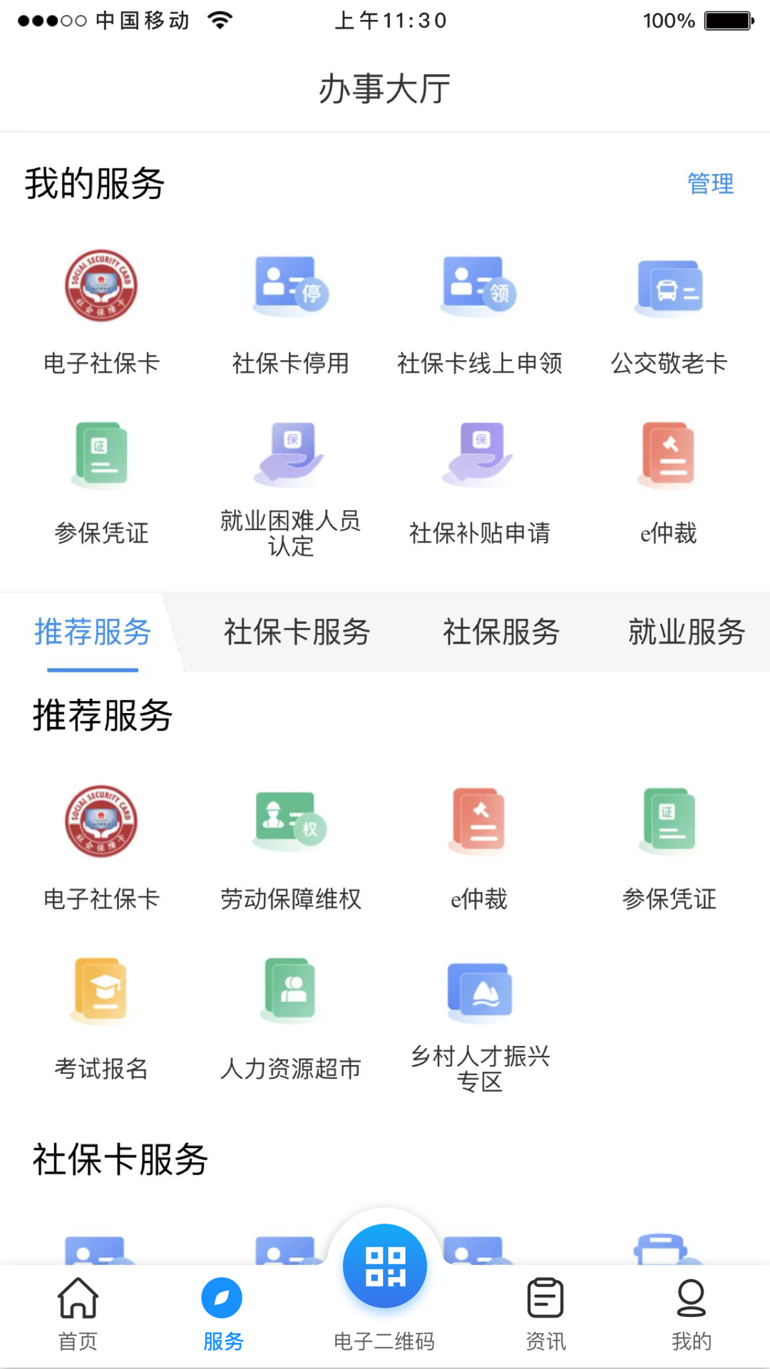 龙岩人社app截图