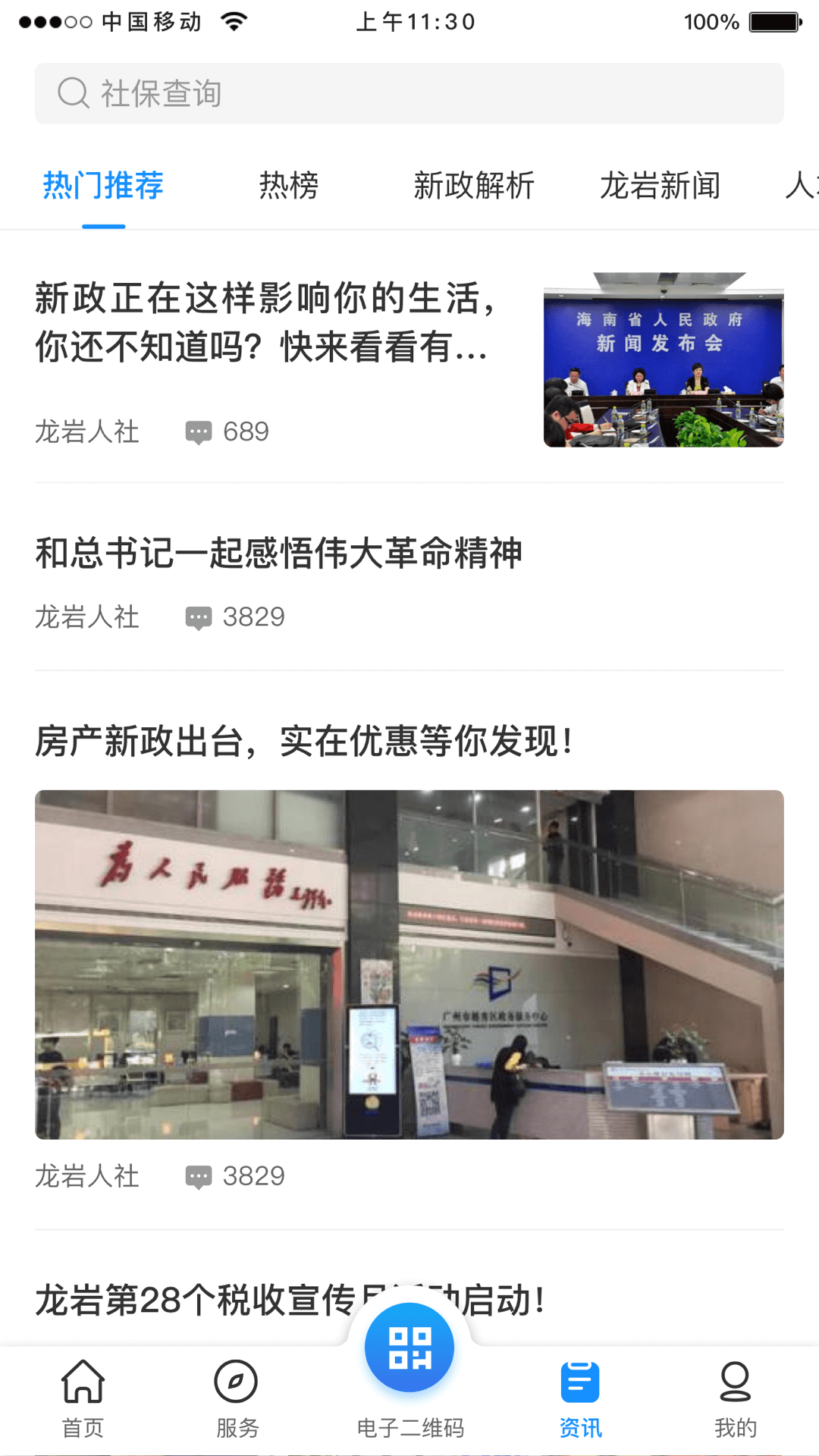 龙岩人社app截图