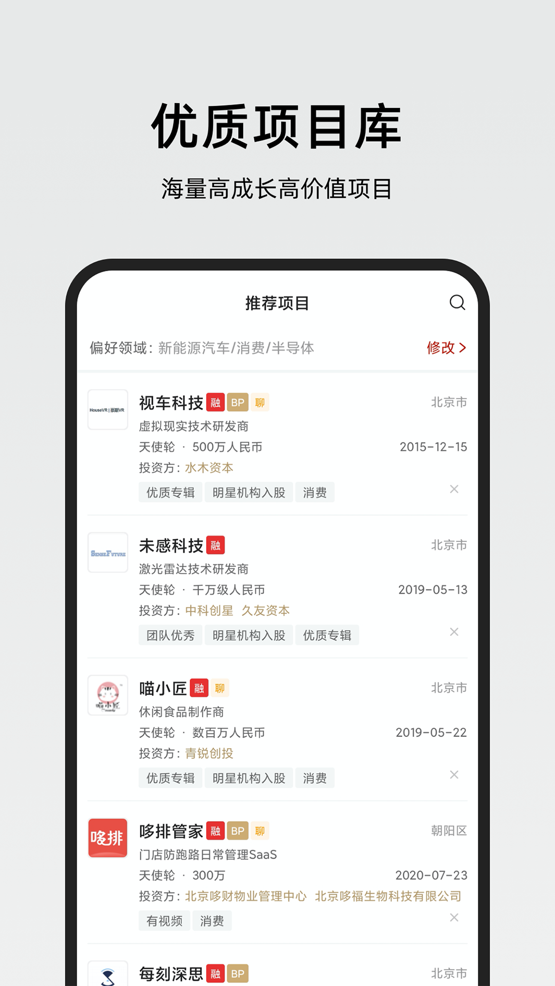 路演时刻app截图